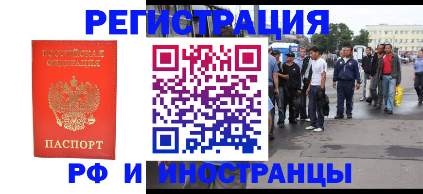 временная регистрация недорого в Заозёрном