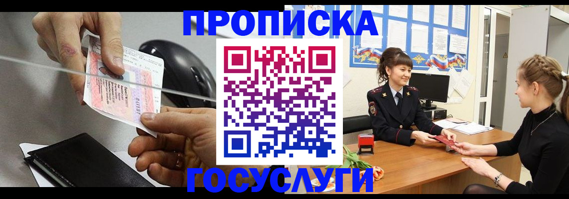 временная регистрация в Заозёрном