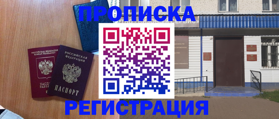 прописка гарантия в Заозёрном