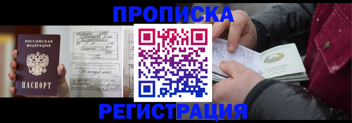 временная регистрация купить в Заозёрном
